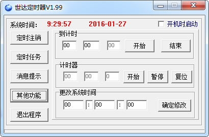 世达定时器截图
