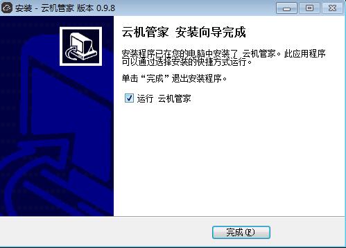 云机管家截图