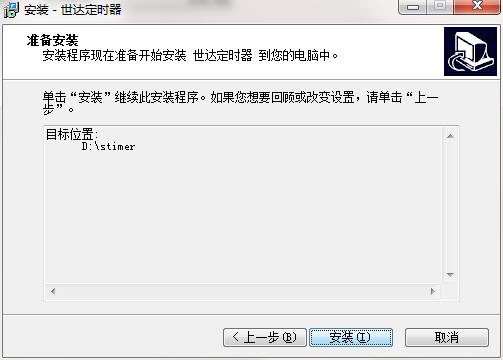 世达定时器截图