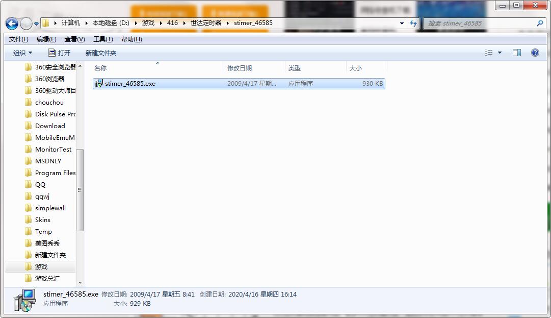 世达定时器截图