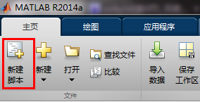 matlab2014中创建命名文件