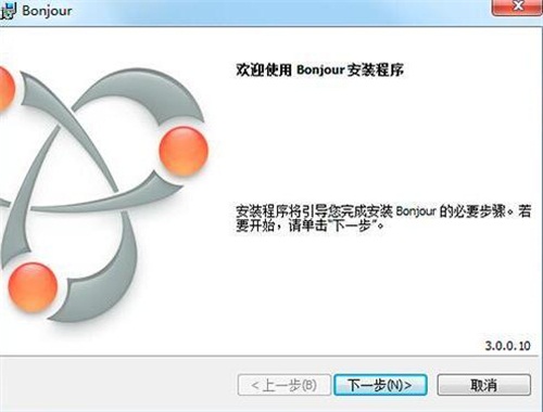 bonjour 64/32位下载 3.0.0.10 中文版