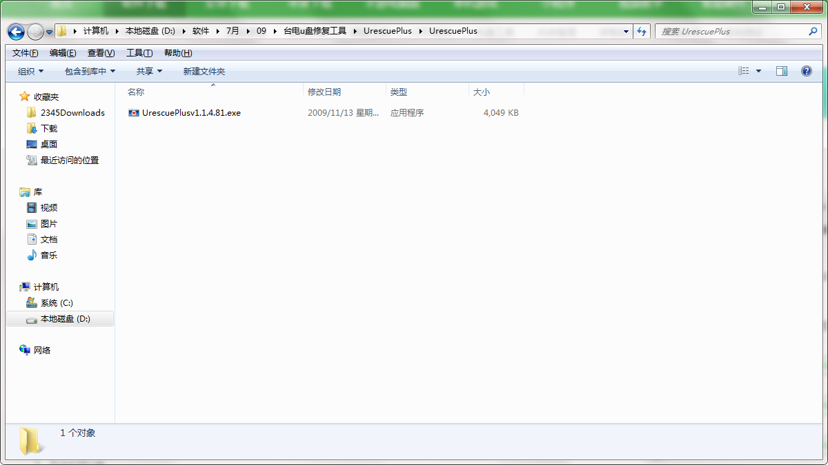 UrescuePlus截图