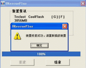 UrescuePlus截图