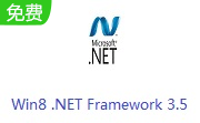 Win8 .NET Framework 3.5段首LOGO