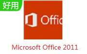 Microsoft Office 2011段首LOGO