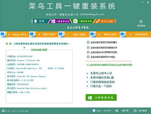 菜鸟工具一键重装系统截图