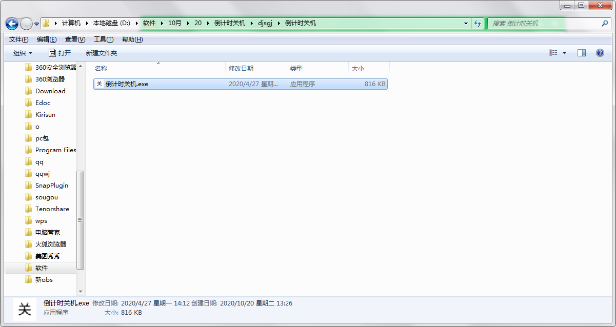 倒计时关机截图