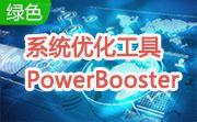 系统优化工具PowerBooster段首LOGO