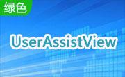 UserAssistView段首LOGO