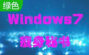 Windows7瘦身秘书段首LOGO