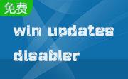 win10家庭版自动更新禁止工具 win updates disabler段首LOGO