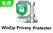 WinZip Privacy Protector段首LOGO