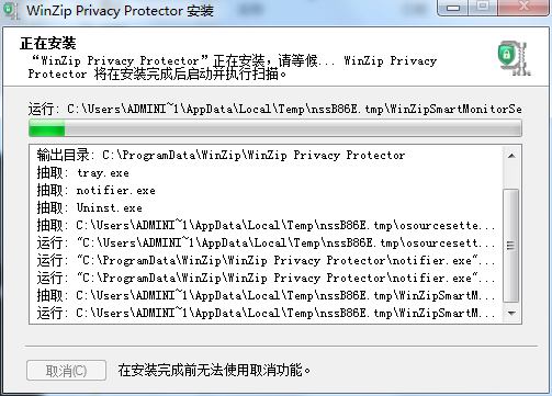 WinZip Privacy Protector(电脑隐私保护软件) v3.8.6免费版