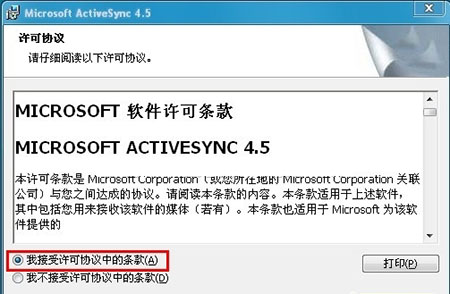 microsoft activesync 4.5 free download windows 7