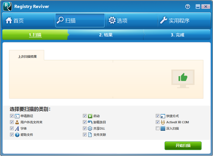 ReviverSoft Registry Reviver(电脑错误分析系统)