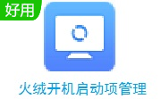 火绒开机启动项管理段首LOGO