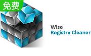 wise registry cleaner段首LOGO