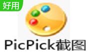 PicPick段首LOGO