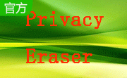 Privacy Eraser段首LOGO