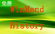 WinMendHistory段首LOGO