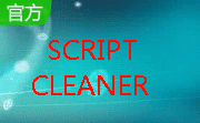 ScriptCleaner清扫工段首LOGO