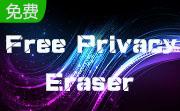 Free Privacy Eraser段首LOGO