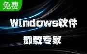 Windows软件卸载专家段首LOGO