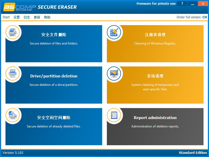 secure eraser pro(最佳文件擦除工具) 5.100 中文版