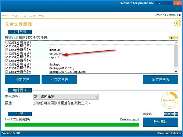 secure eraser pro(最佳文件擦除工具) 5.100 中文版