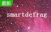 smartdefrag段首LOGO