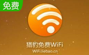 猎豹免费wifi万能驱动段首LOGO