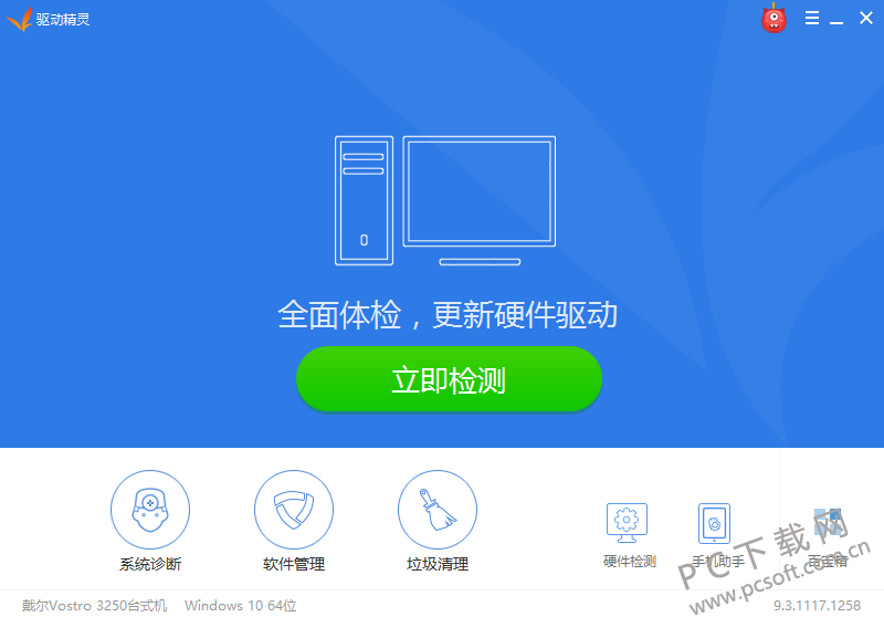 驱动精灵官方下载