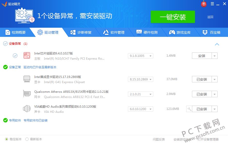 驱动精灵官方下载