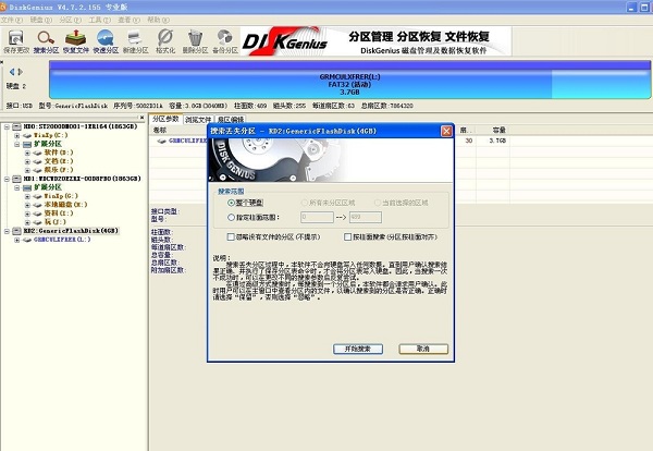 电脑硬盘分区工具Diskgenius使用方法