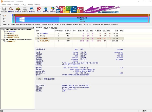 电脑硬盘分区工具Diskgenius使用方法