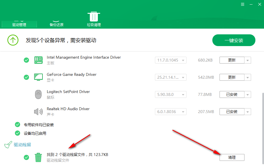 DriverAngel截图