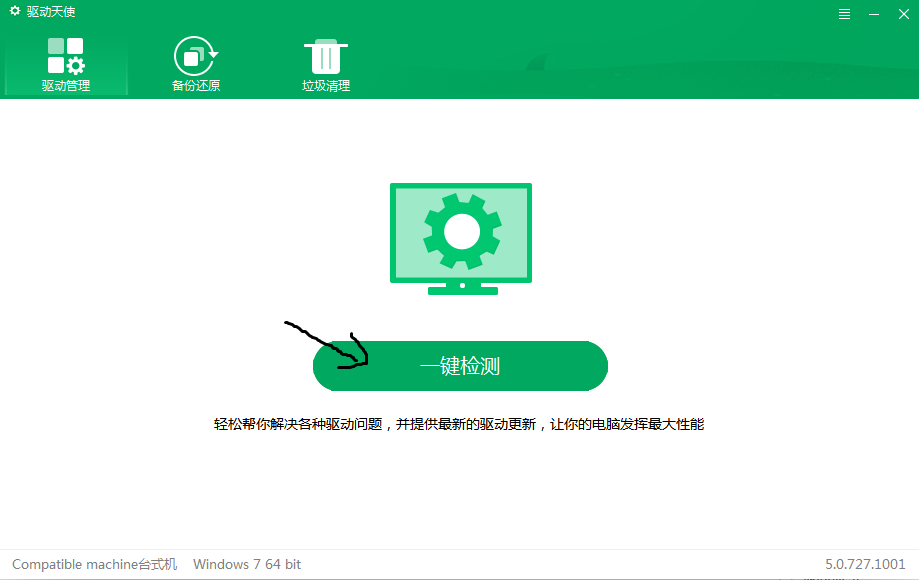 DriverAngel截图