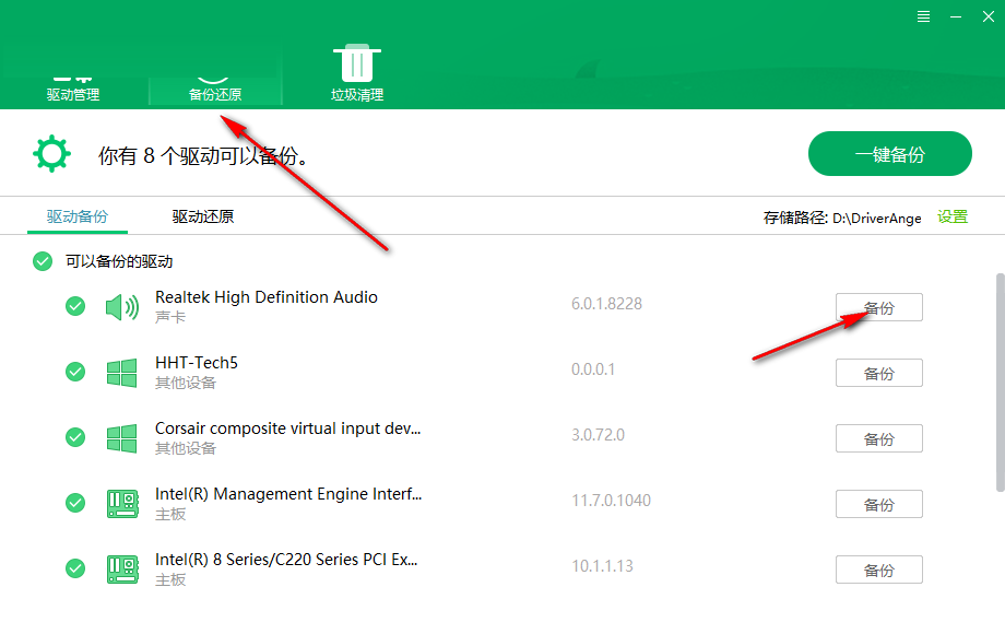 DriverAngel截图