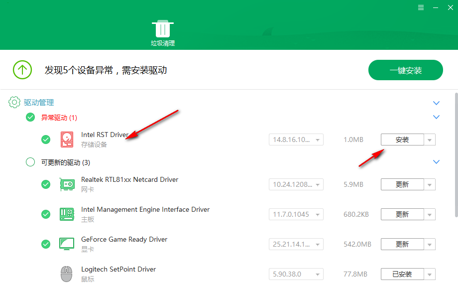 DriverAngel截图