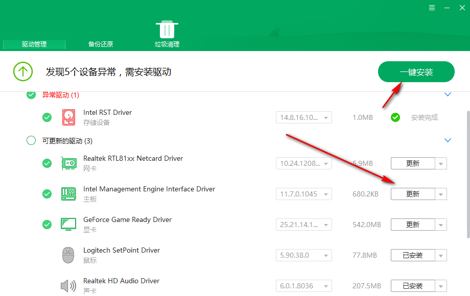 DriverAngel截图