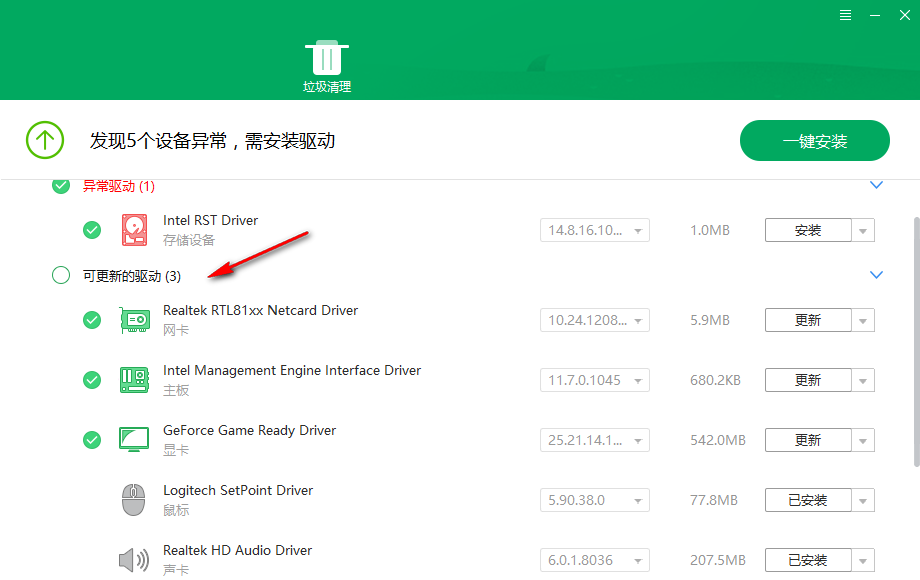 DriverAngel截图