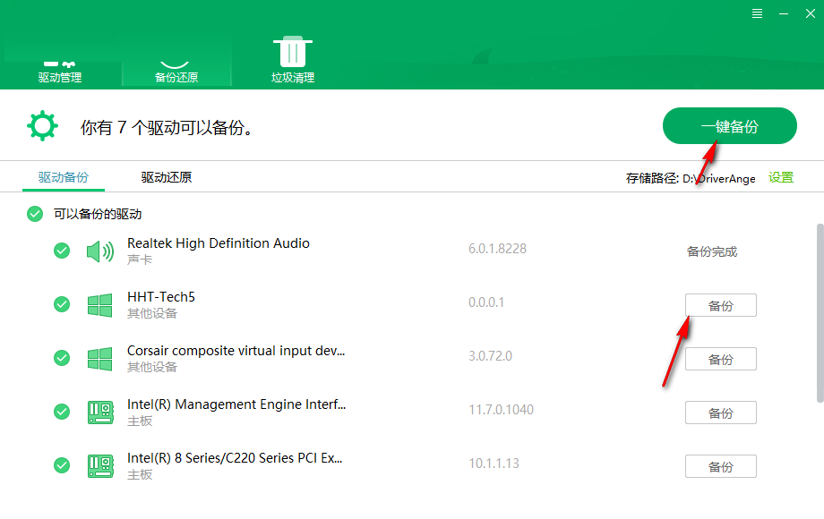 DriverAngel截图