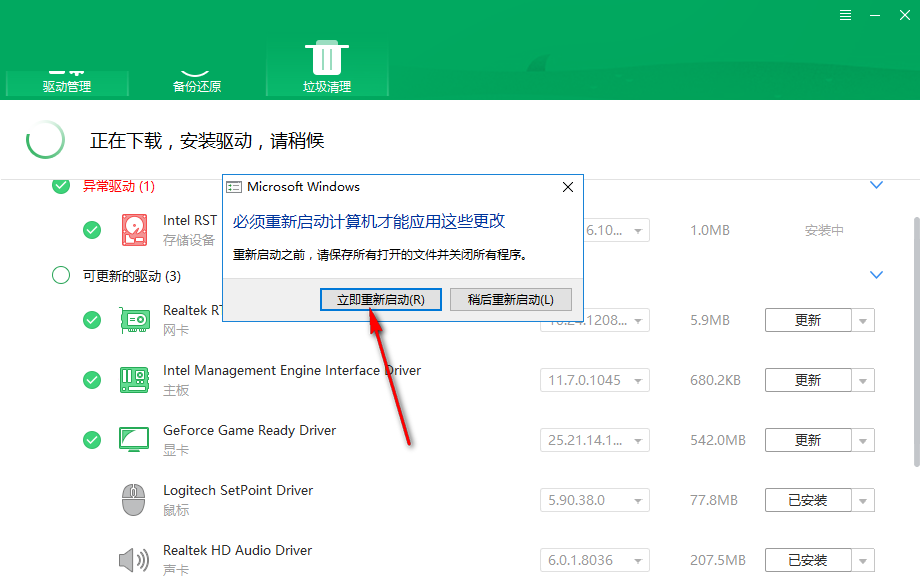 DriverAngel截图