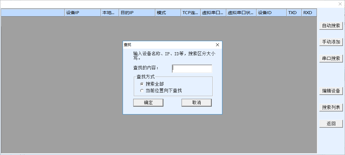 虚拟串口设备管理器 4.96 中文版