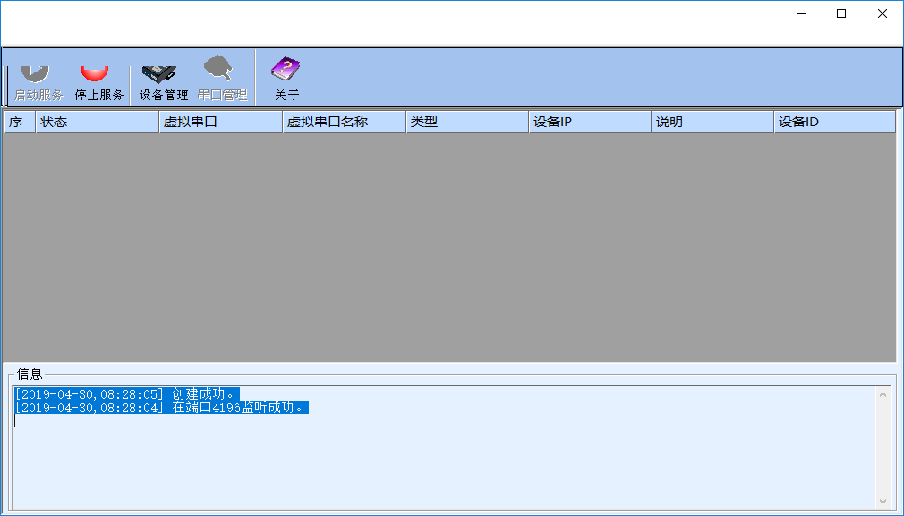 虚拟串口设备管理器 4.96 中文版