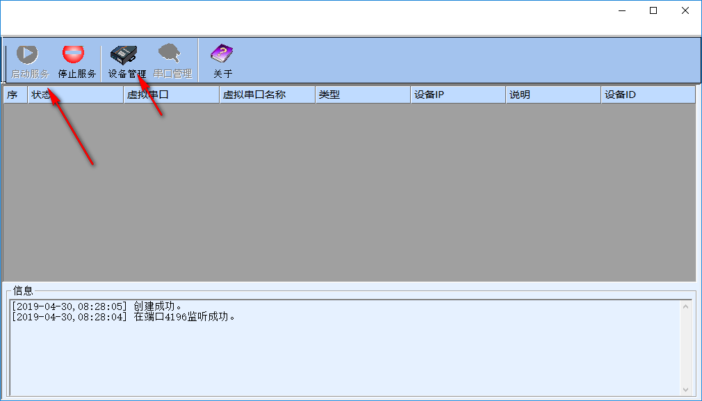 虚拟串口设备管理器 4.96 中文版