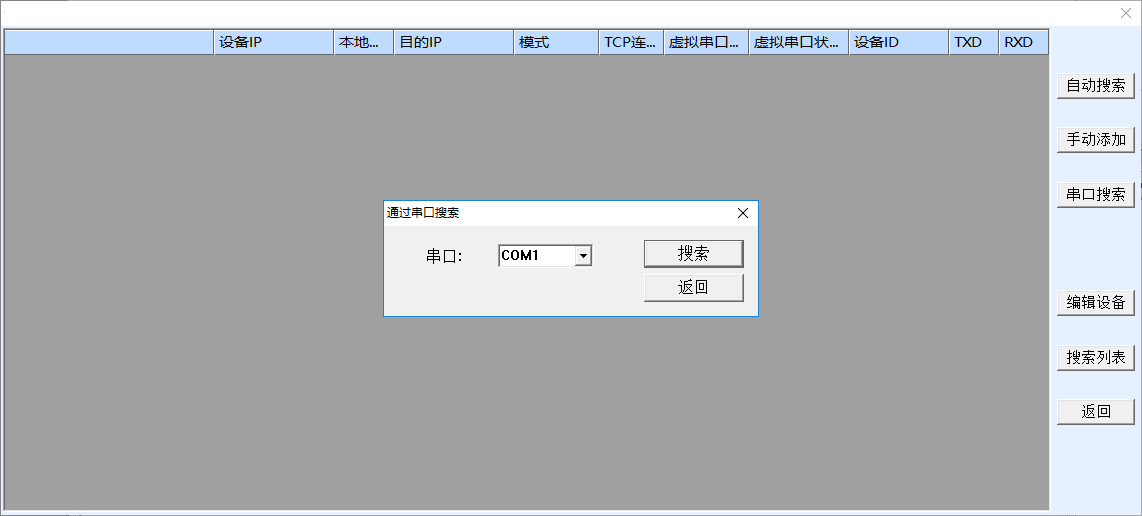 虚拟串口设备管理器 4.96 中文版