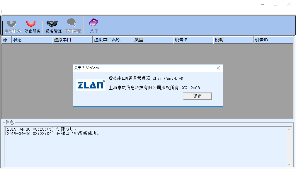 虚拟串口设备管理器 4.96 中文版