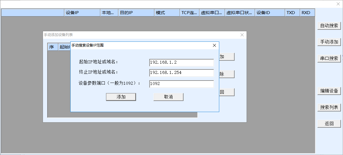 虚拟串口设备管理器 4.96 中文版